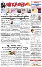 விடுதலை - viduthalai