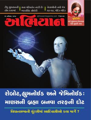 Abhiyaan Dated 25 November 2017 Issue No. 1650