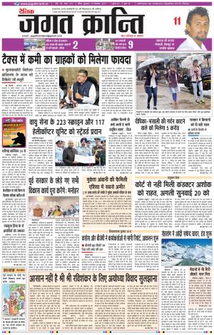 Daily Jagat Kranti JIND Edition