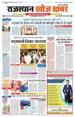 Rajasthan Khoj Khabar - Jaipur