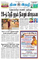 Dinaethal - Kancheepuram