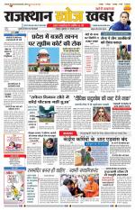 Rajasthan Khoj Khabar - Jodhpur