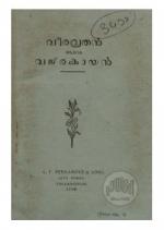 Veeravrathan Adhava Vajrakayan