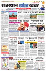 Rajasthan Khoj Khabar - Pali