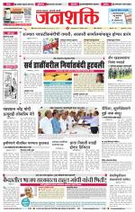 Jalgaon Janshakti