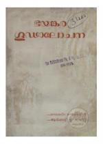 Bhayankara Ghoodalochana