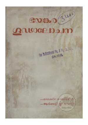 Bhayankara Ghoodalochana