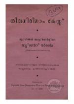 Sivagiri madam kesu 1956