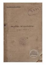 Agniyum sphulingavum