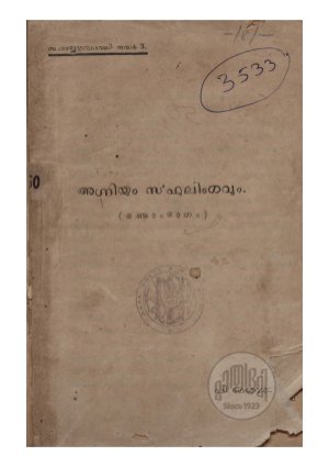 Agniyum sphulingavum