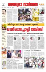 Metrovaartha - Kozhikode