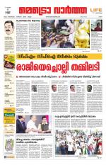 Metrovaartha - Ernakulam