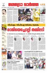 Metrovaartha - Thrissur