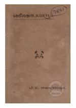 Sareerathathwasastram