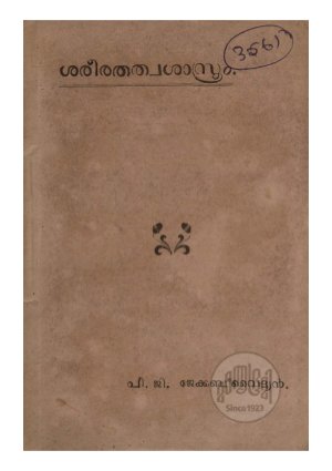 Sareerathathwasastram