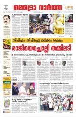 Metrovaartha - Thiruvananthapuram