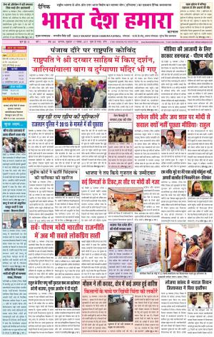 Bharat Desh Hamara Karnal 17-11-2017