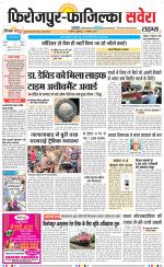 Firozpur / Fazilka Savera