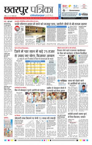 Chhatarpur Patrika