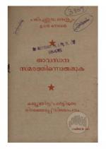 Avasanam samarathinorunguka