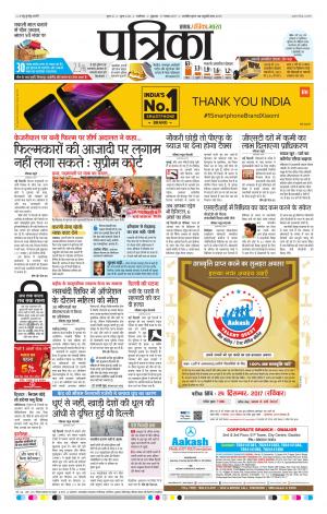 Shivpuri Patrika