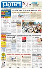 पुणे जिल्हा आवृत्ती