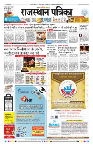 Alwar Dak Rajasthan Patrika