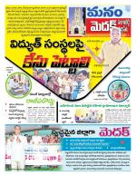 Medak/Sangareddy/Siddipeta