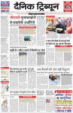Dainik Tribune (Gurgaon Edition)
