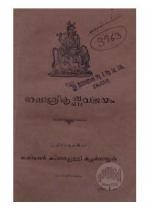 BhashaSreekrishnavijayam