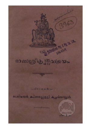 BhashaSreekrishnavijayam