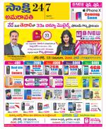 Guntur Amaravathi District