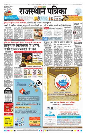 Rajasthan Patrika Jodhana
