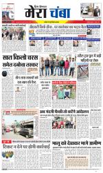 Divya Himachal Dharamsala+Mera Chamba+Aastha