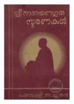 sree narayanaguru smaranakal