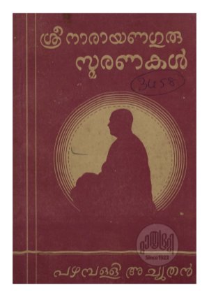 sree narayanaguru smaranakal