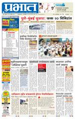 पिंपरी-चिंचवड आवृत्ती