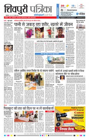Sheopur Patrika
