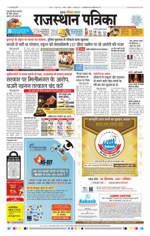Rajasthan Patrika Nagour DAK
