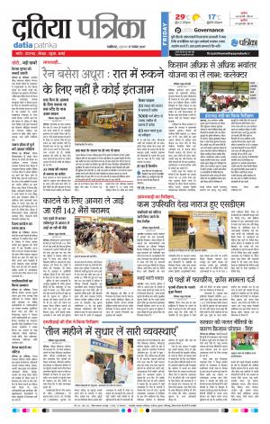Datia Patrika