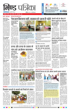 Bhind Patrika