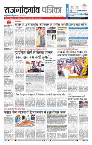 Patrika Rajanandgaon