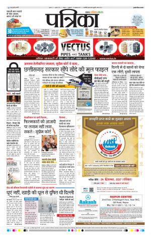 Patrika Raipur Daak