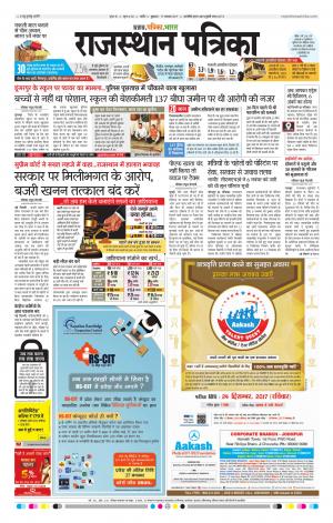 Rajasthan Patrika Nagaur