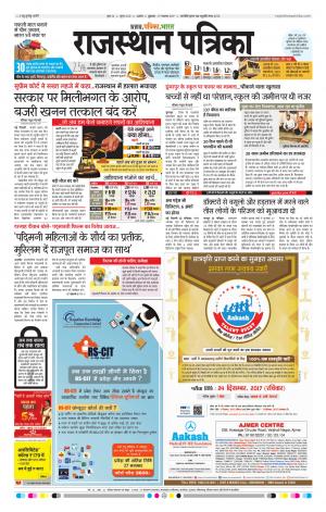 Rajasthan Patrika Beawar