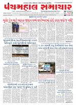 Panchmahal Samachar