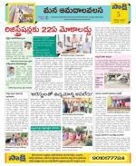 Srikakulam Constituencies