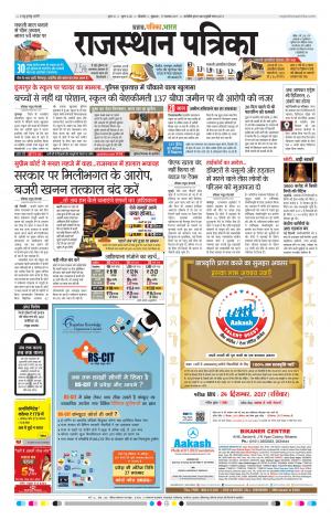 Bikaner Daak Rajasthanpatrika