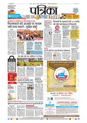 Chhindwara Patrika