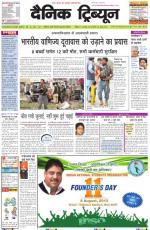 Dainik Tribune (Punjab/Himachal Edition)